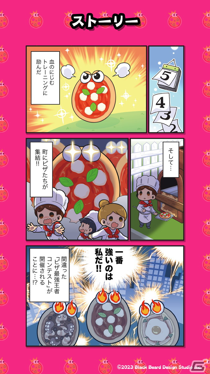 「ピザ・キング・ファイト」がiOS/Androidで配信！最強のピザを決める戦いをお手軽操作で楽しめるバトルロワイヤルゲームの画像8