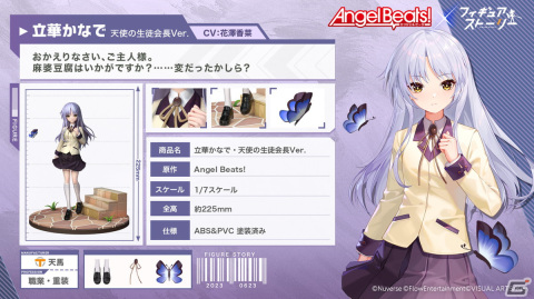「フィギュアストーリー」2周年を記念して「Angel Beats！」とのコラボを6月25日に開催！仲村ゆり、立華かなでがフィギュアにの画像2