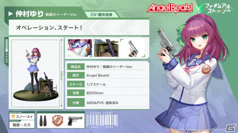 「フィギュアストーリー」2周年を記念して「Angel Beats！」とのコラボを6月25日に開催！仲村ゆり、立華かなでがフィギュアにの画像3