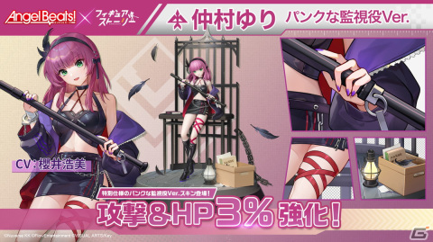 フィギュアストーリー」2周年を記念して「Angel Beats！」との