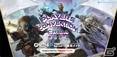 「マジック：ザ・ギャザリング」最大規模の祭典「プレイヤーズコンベンション2023」が幕張メッセにて6月24日より開催！の画像1