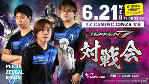 「TZ CUP TEKKEN7 TWT2023 DOJO＃3 Ultimate」が7月1日に開催！参加者のエントリー受付が開始の画像12