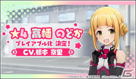 「アリス・ギア・アイギス」にTVアニメより高幡のどか（CV：根本京里）の実装が決定！イベントキービジュアルも先行公開の画像2