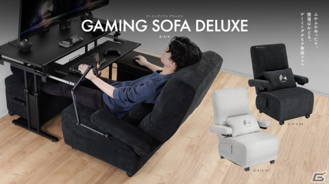 Bauhutteから「ゲーミングソファデラックス」と「ストレージオットマン」が発売！一日中ふかふかのソファでPCゲームを遊ぼうの画像2