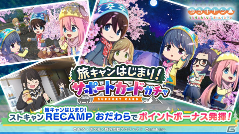 「ゆるキャン△ つなげるみんなのオールインワン！！」初イベント「旅キャンはじまり!!RECAMPおだわら」が開催！の画像3