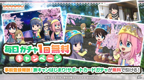 「ゆるキャン△ つなげるみんなのオールインワン！！」初イベント「旅キャンはじまり!!RECAMPおだわら」が開催！の画像4