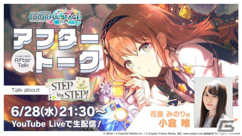 「プロセカ」でイベント「STEP by STEP！」が開催！花里みのりや桃井愛莉らがライブ衣装付きで登場するガチャもの画像14