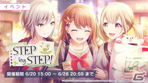 「プロセカ」でイベント「STEP by STEP！」が開催！花里みのりや桃井愛莉らがライブ衣装付きで登場するガチャもの画像2