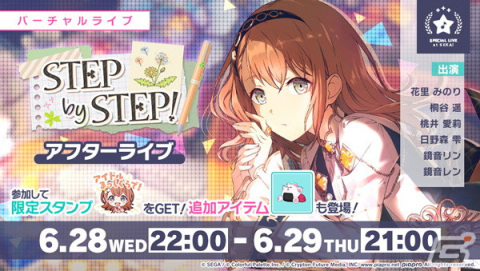 「プロセカ」でイベント「STEP by STEP！」が開催！花里みのりや桃井愛莉らがライブ衣装付きで登場するガチャもの画像6