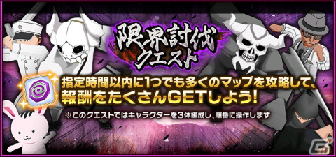 「BLEACH Brave Souls」新規ソロプレイコンテンツ「限界討伐クエスト」が実装！自慢のキャラクターでマップ踏破にチャレンジの画像1
