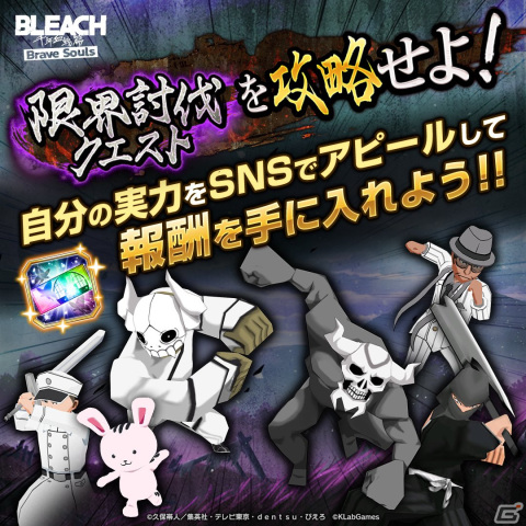 「BLEACH Brave Souls」新規ソロプレイコンテンツ「限界討伐クエスト」が実装！自慢のキャラクターでマップ踏破にチャレンジの画像3