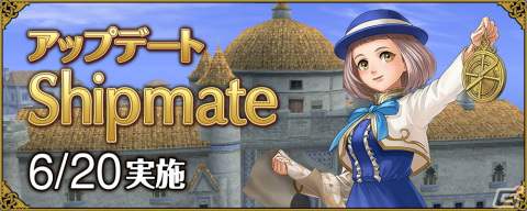 「大航海時代 Online」で大型アップデート「Shipmate」が実施！副官研究を行う施設「副官学校」が追加の画像1
