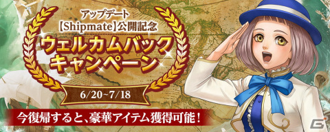 「大航海時代 Online」で大型アップデート「Shipmate」が実施！副官研究を行う施設「副官学校」が追加の画像6