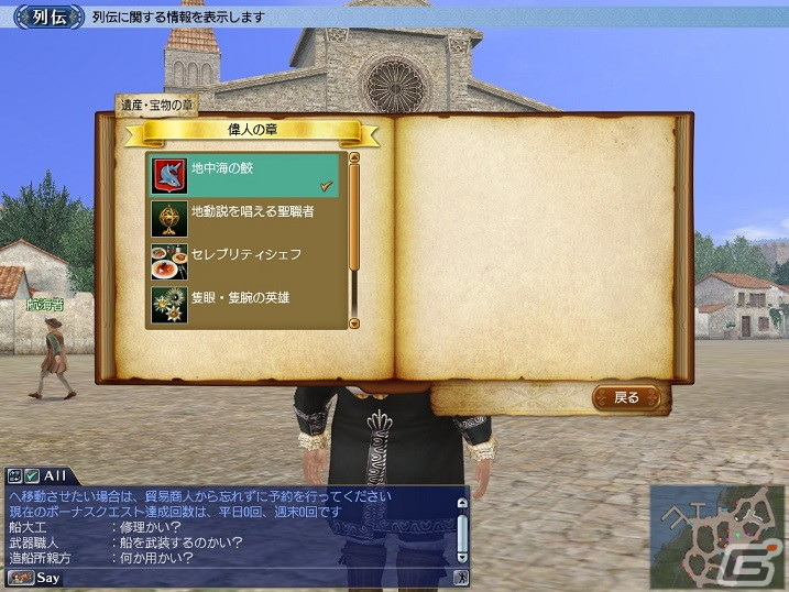 「大航海時代 Online」で大型アップデート「Shipmate」が実施！副官研究を行う施設「副官学校」が追加の画像4