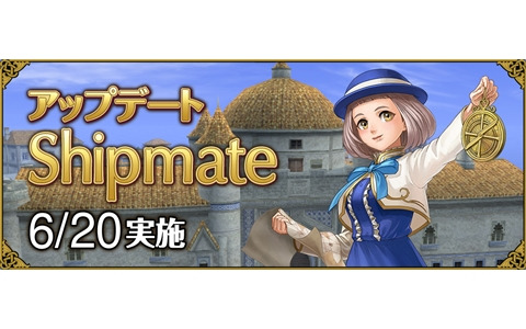 「大航海時代 Online」で大型アップデート「Shipmate」が実施！副官研究を行う施設「副官学校」が追加