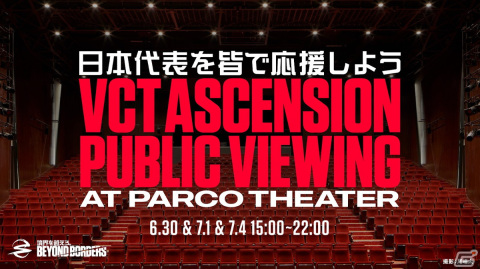 「VALORANT」のアジア大会「VCT Ascension Pacific」のパブリックビューイングが渋谷PARCOで開催！の画像1