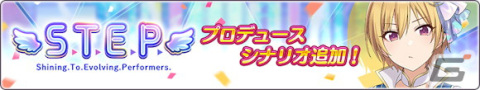 「シャニマス」大崎甜花の新規ガシャが登場！西城樹里の「S.T.E.P.」編プロデュースシナリオも追加の画像5
