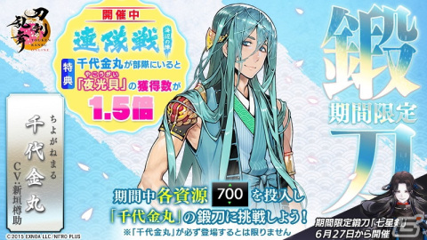 「刀剣乱舞ONLINE」に新刀剣男士「実休光忠（CV：子安武人）」が登場！イベント「連隊戦～海辺の陣～」で仲間にの画像10