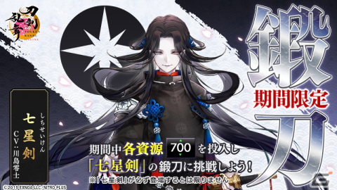 「刀剣乱舞ONLINE」に新刀剣男士「実休光忠（CV：子安武人）」が登場！イベント「連隊戦～海辺の陣～」で仲間にの画像11