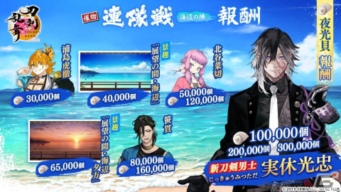 「刀剣乱舞ONLINE」に新刀剣男士「実休光忠（CV：子安武人）」が登場！イベント「連隊戦～海辺の陣～」で仲間にの画像4