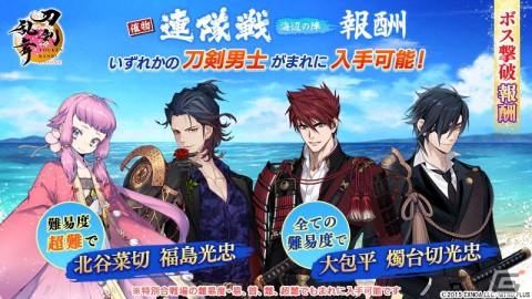 「刀剣乱舞ONLINE」に新刀剣男士「実休光忠（CV：子安武人）」が登場！イベント「連隊戦～海辺の陣～」で仲間にの画像5
