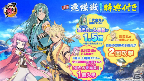 「刀剣乱舞ONLINE」に新刀剣男士「実休光忠（CV：子安武人）」が登場！イベント「連隊戦～海辺の陣～」で仲間にの画像6