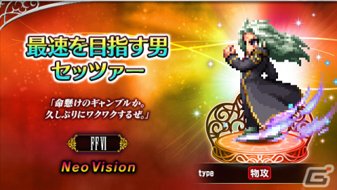 「FFBE」で「ファイナルファンタジーIV・V・VI」イベントが開催中!「FFVI」よりセッツァー、「FFIV」より少女リディアが参戦の画像1