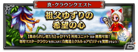 「FFBE」で「ファイナルファンタジーIV・V・VI」イベントが開催中!「FFVI」よりセッツァー、「FFIV」より少女リディアが参戦の画像10