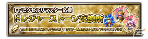 「FFBE」で「ファイナルファンタジーIV・V・VI」イベントが開催中!「FFVI」よりセッツァー、「FFIV」より少女リディアが参戦の画像11