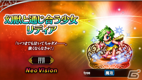 「FFBE」で「ファイナルファンタジーIV・V・VI」イベントが開催中!「FFVI」よりセッツァー、「FFIV」より少女リディアが参戦の画像3
