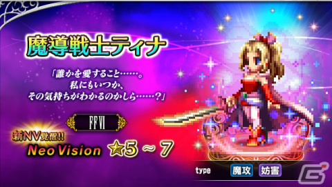 「FFBE」で「ファイナルファンタジーIV・V・VI」イベントが開催中!「FFVI」よりセッツァー、「FFIV」より少女リディアが参戦の画像5