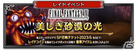 「FFBE」で「ファイナルファンタジーIV・V・VI」イベントが開催中!「FFVI」よりセッツァー、「FFIV」より少女リディアが参戦の画像7