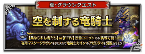 「FFBE」で「ファイナルファンタジーIV・V・VI」イベントが開催中!「FFVI」よりセッツァー、「FFIV」より少女リディアが参戦の画像9