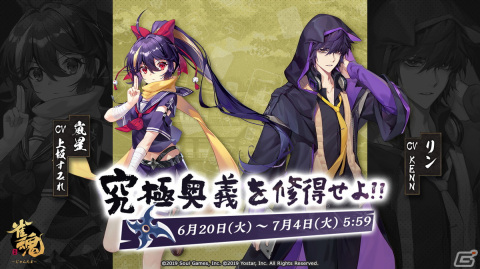 「雀魂」でイベント「究極奥義を修得せよ！！」が開催！新雀士の嵐星（CV：上坂すみれ）とリン（CV：KENN）が登場の画像1