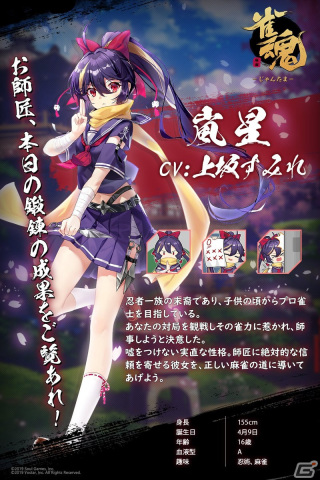 「雀魂」でイベント「究極奥義を修得せよ！！」が開催！新雀士の嵐星（CV：上坂すみれ）とリン（CV：KENN）が登場の画像2