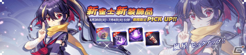 「雀魂」でイベント「究極奥義を修得せよ！！」が開催！新雀士の嵐星（CV：上坂すみれ）とリン（CV：KENN）が登場の画像4
