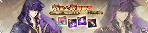 「雀魂」でイベント「究極奥義を修得せよ！！」が開催！新雀士の嵐星（CV：上坂すみれ）とリン（CV：KENN）が登場の画像5