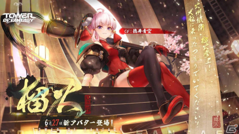 「タワーオブファンタジー」文武両道を目指す火州域衛“榴火（リュカ）”（CV：徳井青空）が6月27日に登場！の画像1