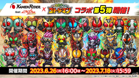 「コトダマン」×「仮面ライダー」コラボ第5弾が6月26日より開催！仮面ライダーギーツやファイズ＆カイザ＆デルタなどが参戦の画像1