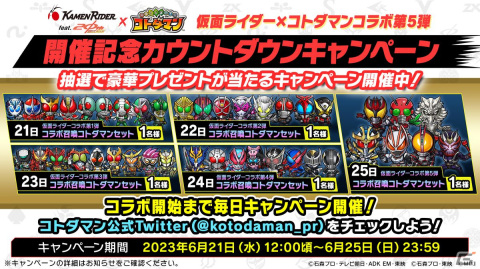 「コトダマン」×「仮面ライダー」コラボ第5弾が6月26日より開催！仮面ライダーギーツやファイズ＆カイザ＆デルタなどが参戦の画像15