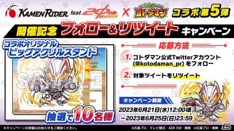 「コトダマン」×「仮面ライダー」コラボ第5弾が6月26日より開催！仮面ライダーギーツやファイズ＆カイザ＆デルタなどが参戦の画像16