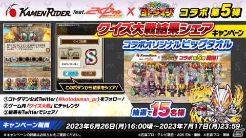 「コトダマン」×「仮面ライダー」コラボ第5弾が6月26日より開催！仮面ライダーギーツやファイズ＆カイザ＆デルタなどが参戦の画像17