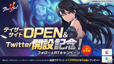 「ブレイドアンドソウル2」日本版のティザーサイトがオープン！公式Twitterではフォロー＆RTキャンペーンが実施の画像2