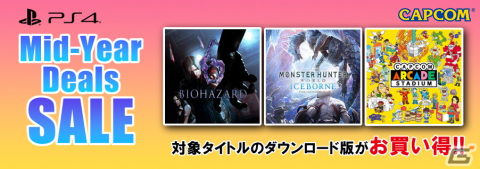「モンハン」や「バイオ」シリーズなどカプコンのPS4対応作品がお得に購入できるPS Store「Mid-Year Deals Sale」が開催中！の画像1