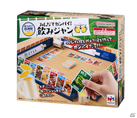 居酒屋の定番メニューで役をつくるパーティゲーム「みんなでカンパイ！飲みジャン」が6月下旬に発売！の画像1