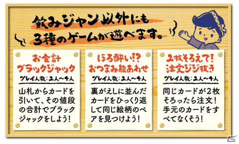 居酒屋の定番メニューで役をつくるパーティゲーム「みんなでカンパイ！飲みジャン」が6月下旬に発売！の画像5