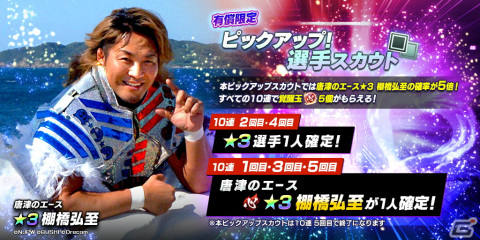 「新日SS」×唐津市コラボ開催！限定の★3棚橋弘至が登場の画像4