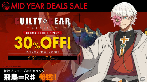 「GUILTY GEAR -STRIVE- アルティメットエディション 2022」が30％オフに！アークシステムワークスの「MID YEAR DEALS SALE」が開催の画像1