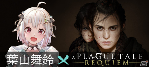 「プレイグ テイル -レクイエム-」にじさんじ・葉山舞鈴さんによる先行生配信が6月25日0時に実施!の画像1