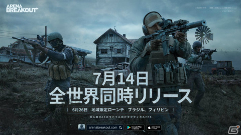 「Arena Breakout」の配信日が7月14日に決定！グローバル事前登録者数は1,000万人を突破の画像1